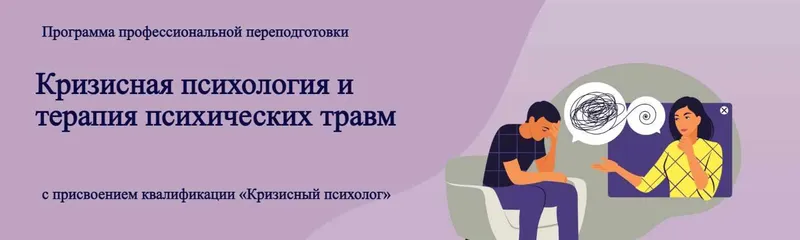 Скачать курс «Травматерапия. 4 модуль. Алгоритм кризисного консультирования (Виктория Унтерова)» — слив курса