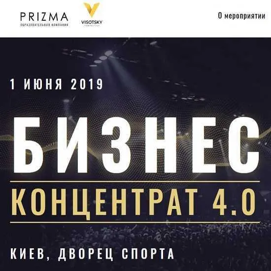 Обложка курса «Бизнес концентрат 4.0 ( Евгений Черняк,Оскар Хартманн,Евгений Чичваркин,Дмитрий Дубилет)»
