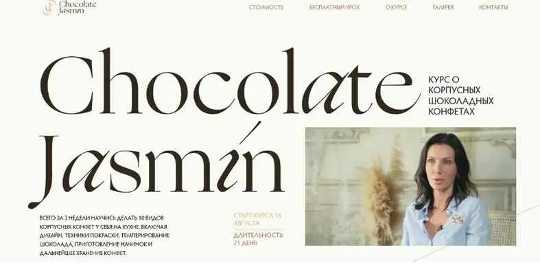 Скачать курс «[Chocolate Jasmin] Шоколадные корпусные конфеты. Тариф Базовый (Дарья Сагателова)» — слив курса