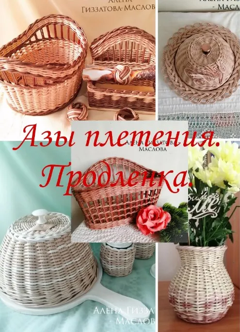 Скачать курс «Азы плетения. Продлёнка (Алена Гиззатова-Маслова)» — слив курса