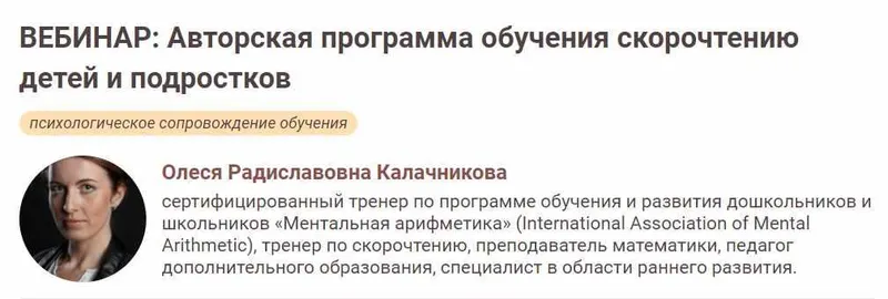 Скачать курс «[Иматон] Авторская программа обучения скорочтению детей и подростков (Олеся Калачникова)» — слив курса