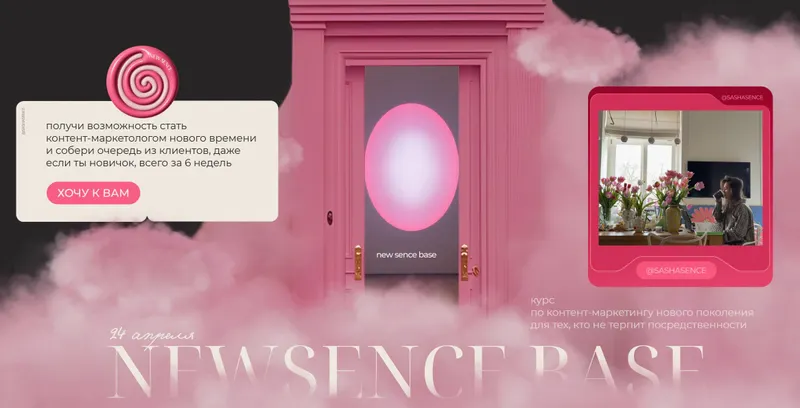 Обложка курса «Newsence Base. Тариф Сырники со сметаной. Апрель - Май 2025 (Александра Гончарова)»