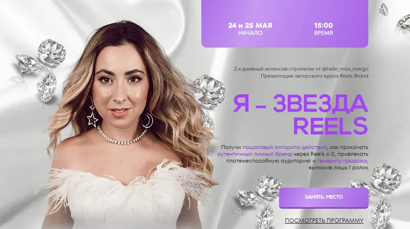 Скачать курс «[hello_miss_margo] Я - звезда Reels. Тариф Полный (Маргарита Бышкова)» — слив курса