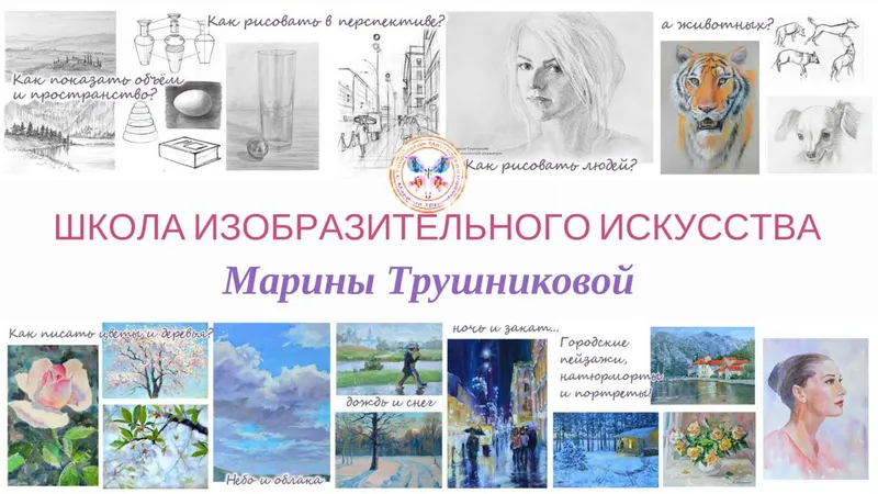 Скачать курс «Школа изобразительного искусства. Мастер-группа 3 (Марина Трушникова)» — слив курса