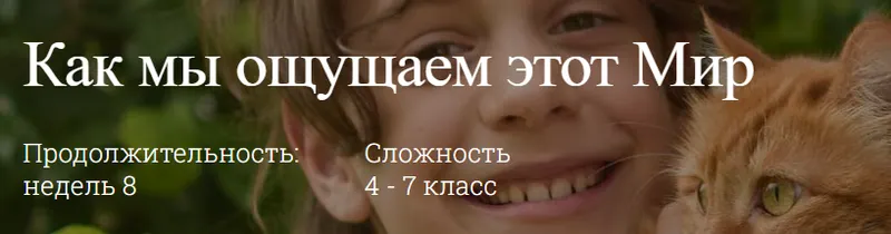 Скачать курс «[ellipse.guru] Как мы ощущаем этот Мир 4-7 класс» — слив курса