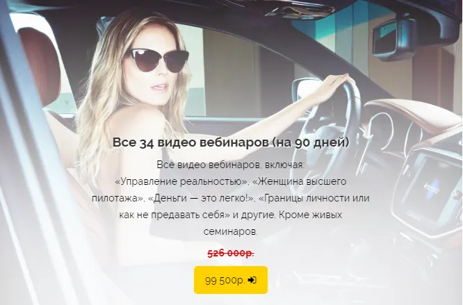Скачать курс «Все 34 видео вебинаров (Вероника Хацкевич)» — слив курса
