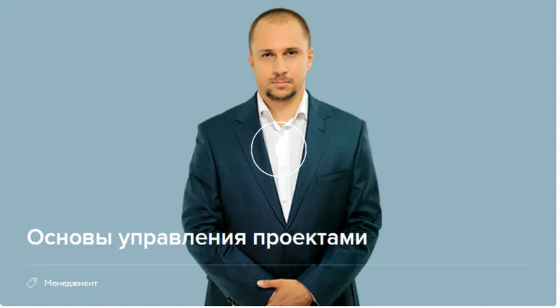 Скачать курс «[Нетология] Управление проектами (Михаил Софонов)» — слив курса