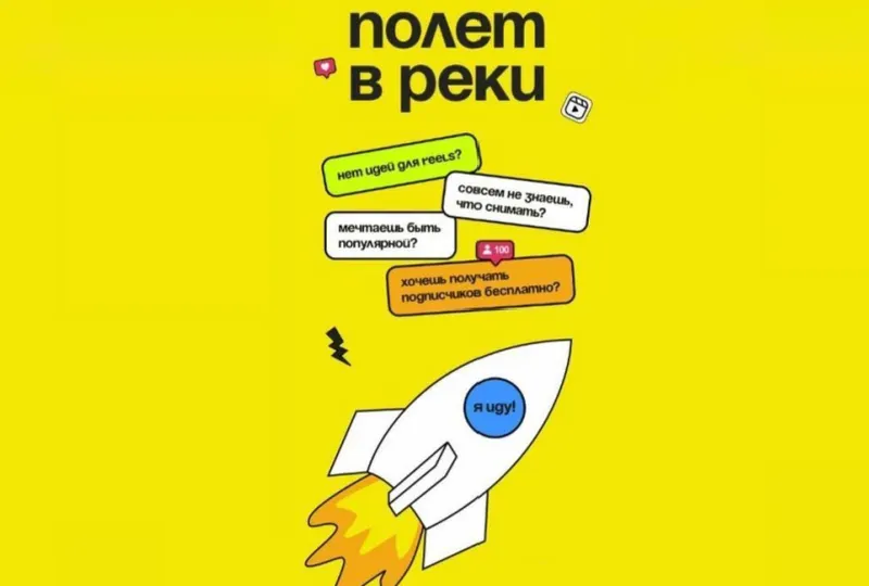 Скачать курс «[yaliamillkiss] Полет в реки. Тариф Профессия рилсмейкер (Юлия Халикова)» — слив курса