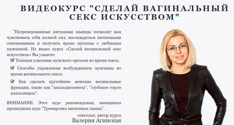 Скачать курс «Сделай вагинальный секс искусством (Валерия Агинская)» — слив курса