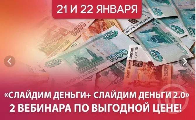 Скачать курс «Слайдим деньги и Слайдим деньги 2.0 (Татьяна Самарина)» — слив курса