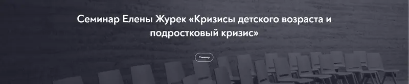 Скачать курс «[МИП] Кризисы детского возраста и подростковый кризис (Елена Журек)» — слив курса