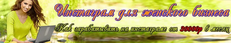 Скачать курс «Инстаграм для женского бизнеса (Юлия Рыж)» — слив курса