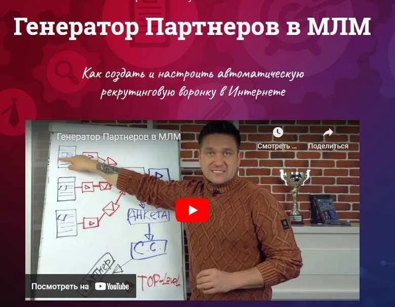 Скачать курс «Генератор Партнеров в МЛМ (Артем Нестеренко)» — слив курса