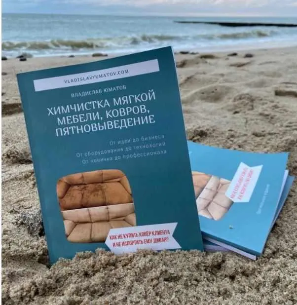 Скачать курс «Химчистка мягкой мебели, ковров, пятновыведение (Владислав Юматов)» — слив курса