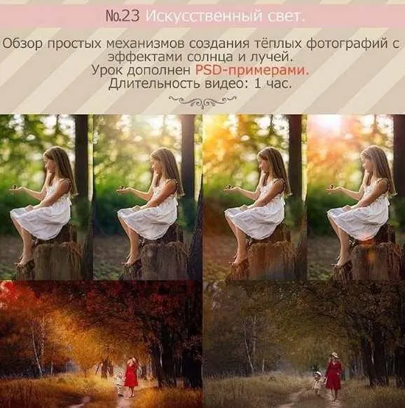 Скачать курс «Урок для фотографа №23. Естественный свет (Ирина Калмыкова)» — слив курса