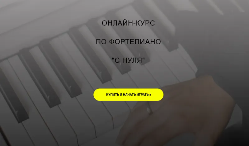 Скачать курс «Онлайн-курс по фортепиано с нуля (Алина Бронишевская)» — слив курса