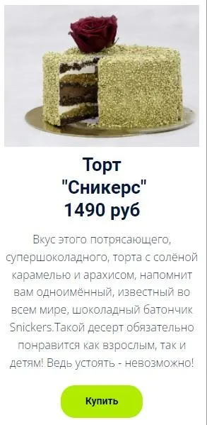 Скачать курс «Торт Сникерс (Оксана Лобачева)» — слив курса