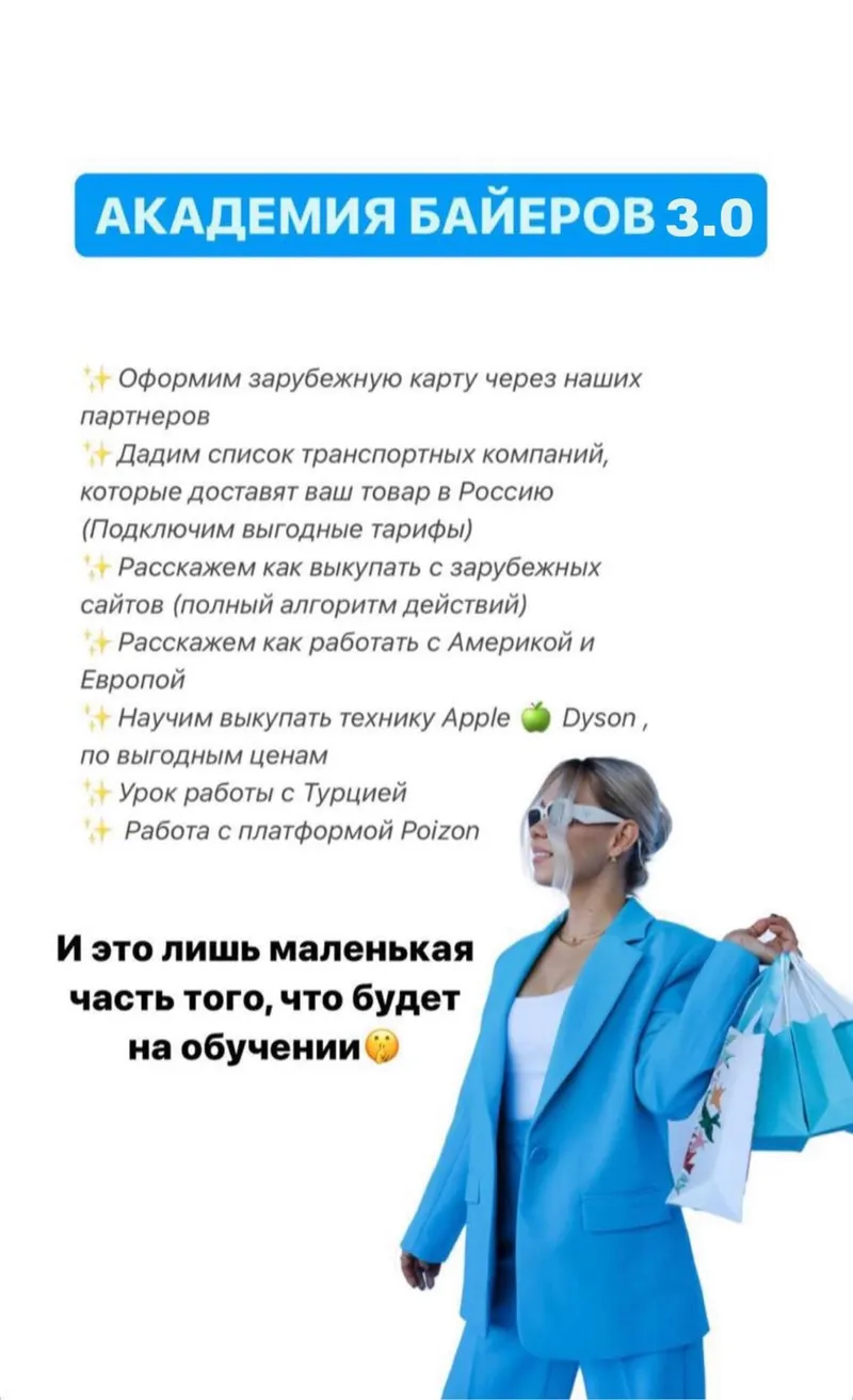 Скачать курс «Академия байеров 3.0. Тариф: Профессия байер с 0 (Юлия Ермакова)» — слив курса