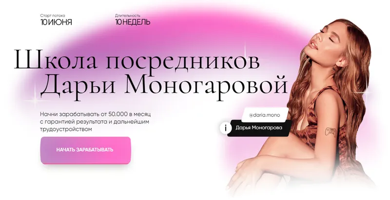 Скачать курс «Школа посредников. Тариф Премиум (Дарья Моногарова)» — слив курса