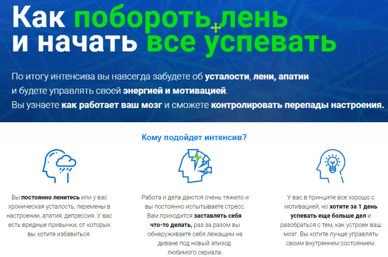 Скачать курс «[Нейрософия] Как побороть лень и начать все успевать (Артур Кудрявцев)» — слив курса