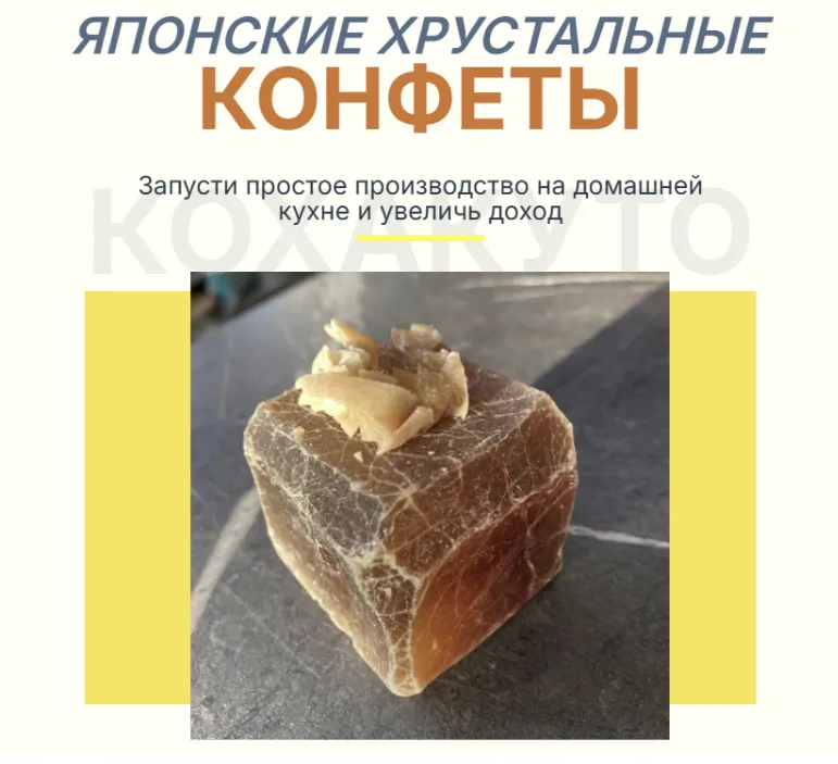 Скачать курс «Японские хрустальные конфеты (Анастасия Глазырина, Алексей Глазырин)» — слив курса