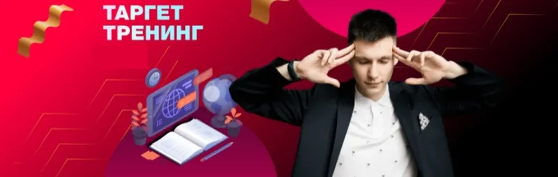 Скачать курс «[Red SMM] Таргет тренинг. Пакет Профи  2018 (Виталий Комысов)» — слив курса