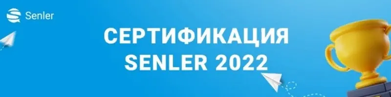 Скачать курс «[Senler] Сертификация Senler 2022. Тариф Про (Зоя Буркова)» — слив курса