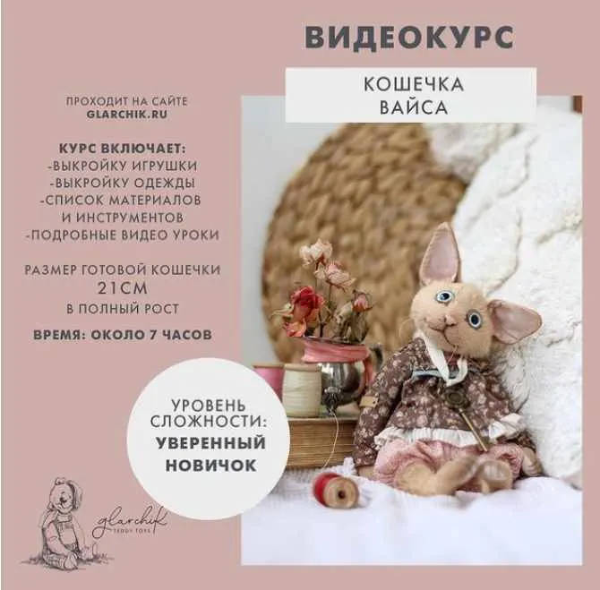 Скачать курс «Кошечка Вайса (Лариса Гаврикова)» — слив курса