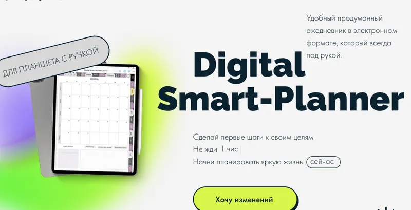 Скачать курс «[smart-planner] Электронный планер для работы на планшете с ручкой - 2024 (Елена Александрова)» — слив курса