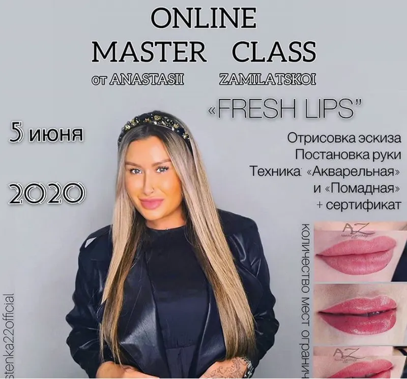 Скачать курс «Fresh LIPS ( Анастасия Замилацкая )» — слив курса