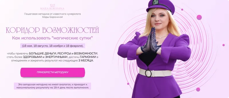Скачать курс «Коридор возможностей (Мара Боронина)» — слив курса