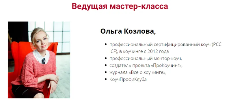 Обложка курса «7 шагов в коучинг (Ольга Козлова)»