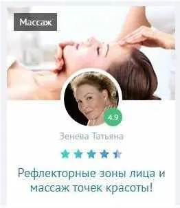 Скачать курс «Рефлекторные зоны лица и массаж точек красоты (Татьяна Зенева)» — слив курса