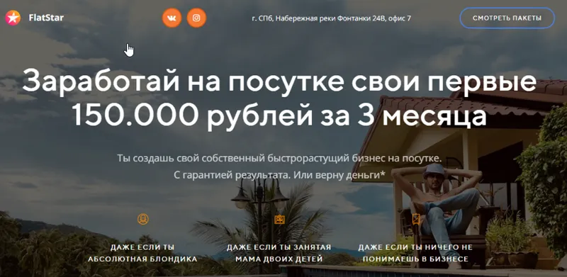 Скачать курс «[FlatStar] Заработай на посутке свои первые 150000 рублей за 3 месяца (Александр Мельник)» — слив курса
