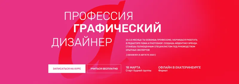 Скачать курс «[Osmisle] Профессия графический дизайнер. Тариф Свой темп (Кристина Гидион, Александр Рязанов)» — слив курса