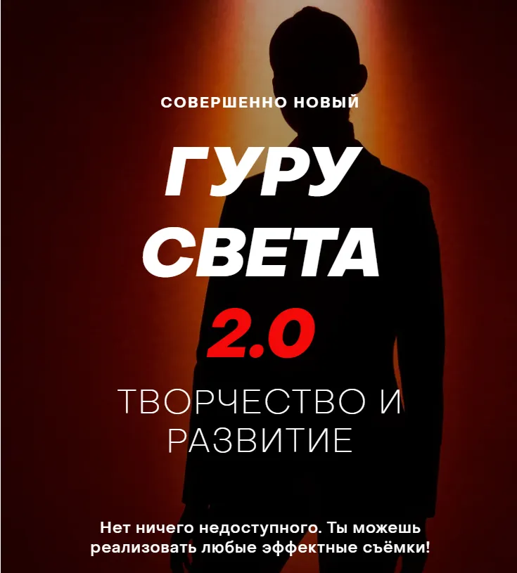 Скачать курс «[Whitephotopchool] Гуру Света 2.0 . Творчество и развитие. Базовый (Сергей Гунин)» — слив курса