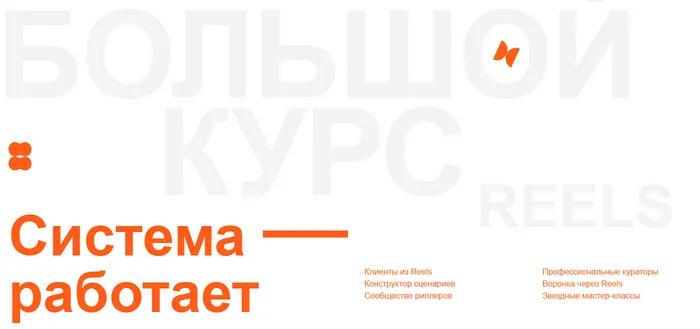 Скачать курс «Большой курс по Reels 4. Тариф Оптимальный (Артем Сенаторов)» — слив курса