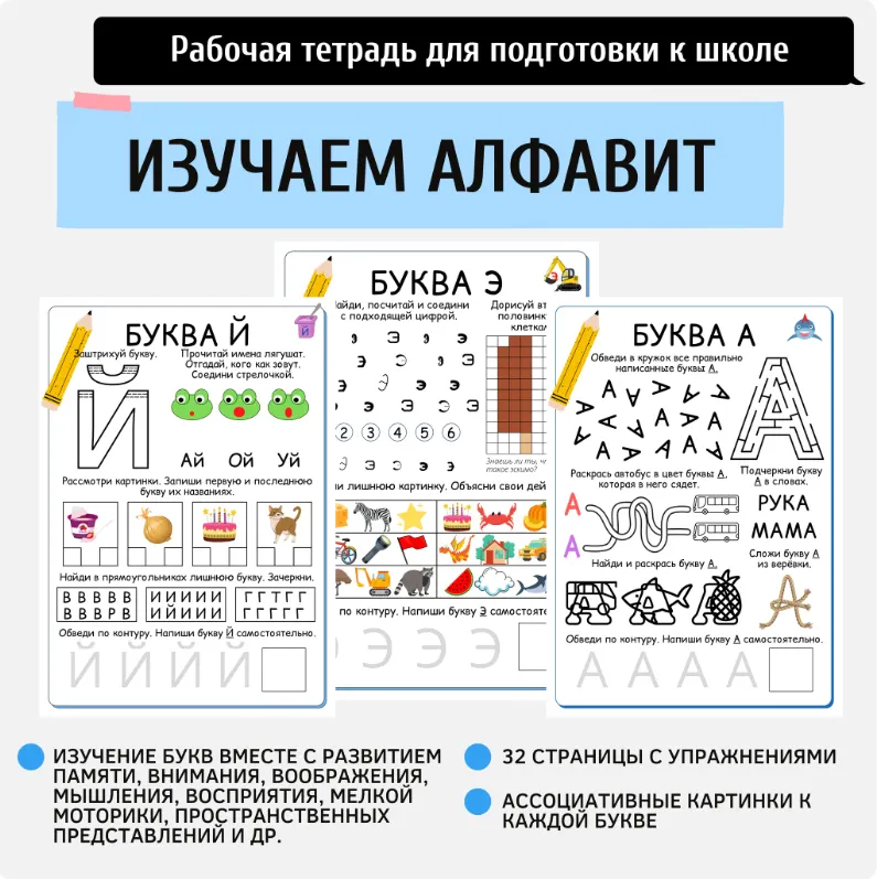 Скачать курс «[Подготовка к школе anastasi_teacher] Изучаем алфавит (Анастасия Норманова)» — слив курса