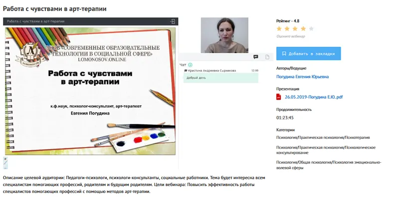 Скачать курс «[УИПКиП] Вебинар "Работа с чувствами в арт-терапии" (Евгения Погудина)» — слив курса