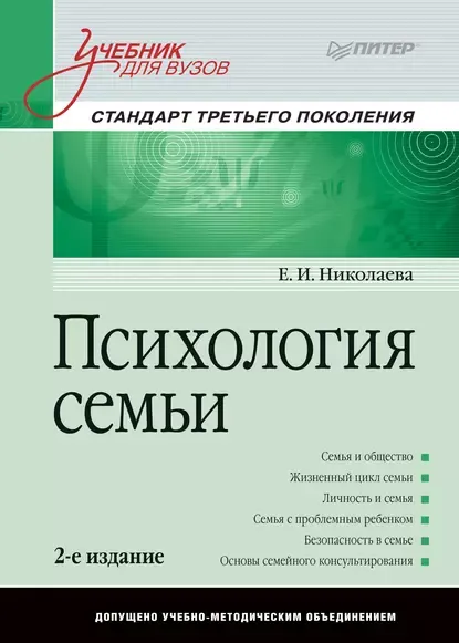 Скачать курс «Психология семьи (Елена Николаева)» — слив курса