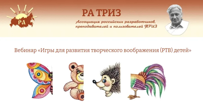 Скачать курс «[ТРИЗ] Игры для развития творческого воображения детей (Александр Кислов, Екатерина Пчелкина)» — слив курса