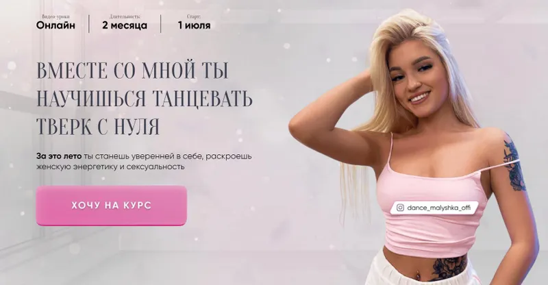 Скачать курс «Тверк с нуля. Тариф Расширенный (Анастасия Малышева)» — слив курса