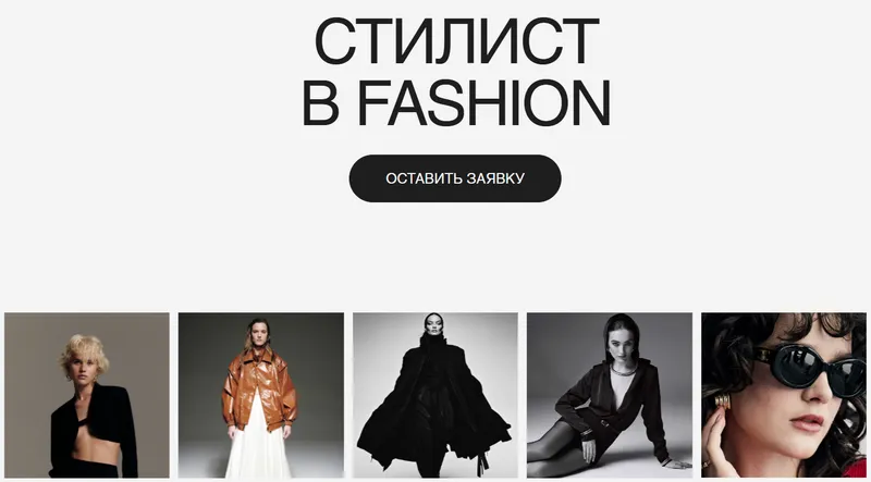 Скачать курс «[Fashion Factory School] Профессия: Стилист в fashion. Тариф Базовый (Валерия Малькова)» — слив курса