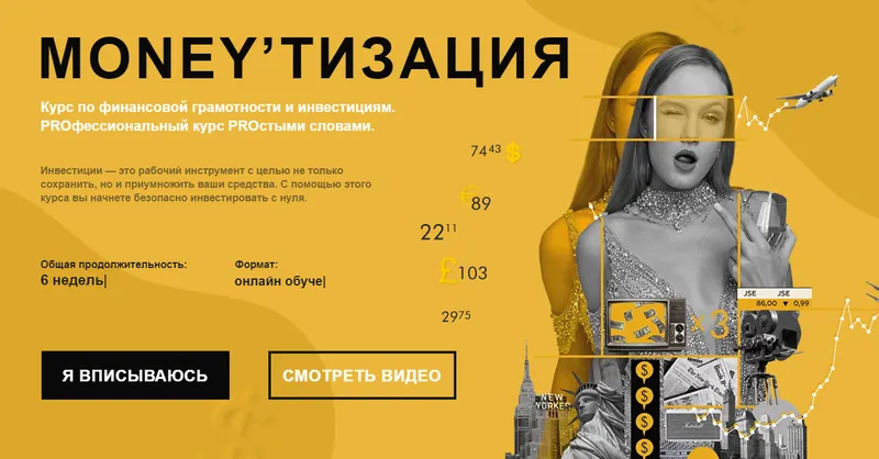 Скачать курс «Moneyтизация. Курс по финансовой грамотности и инвестициям. Ноябрь 2021. Тариф Самостоятельный (Nioly)» — слив курса