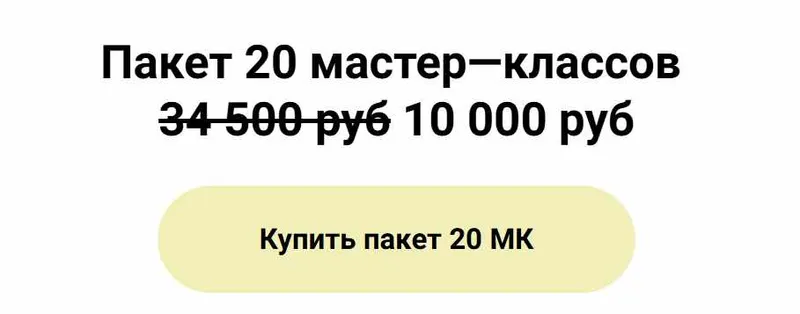 Скачать курс «Пакет 20 мастер—классов (Таня Соколова)» — слив курса