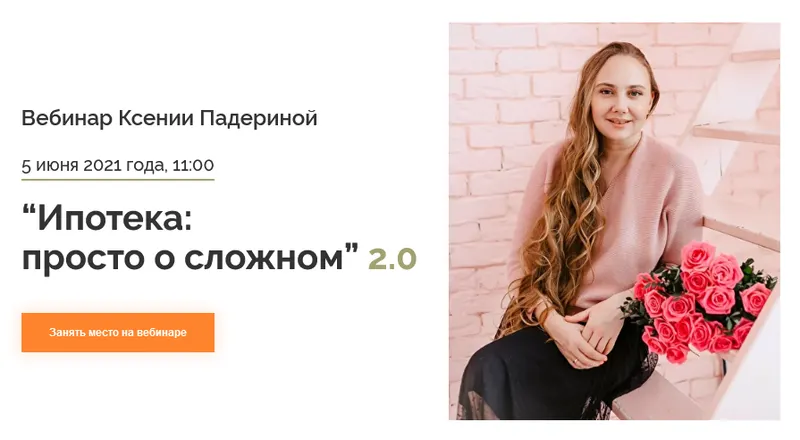 Скачать курс «Ипотека: просто о сложном 2.0. Тариф Стандартный (Ксения Падерина)» — слив курса