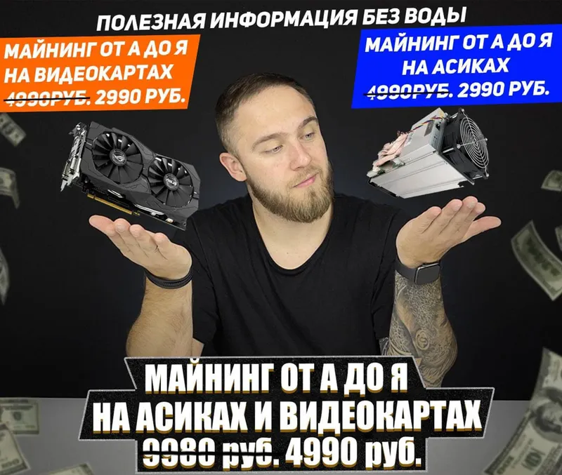Скачать курс «Майнинг от А до Я на асиках (Дмитрий Сурин)» — слив курса