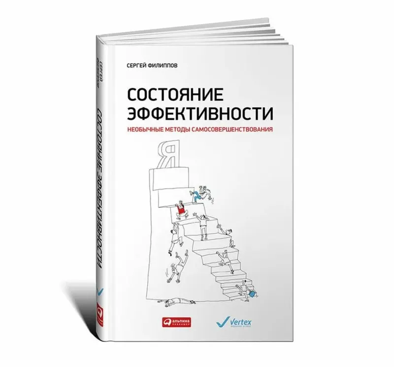 Скачать курс «Состояние эффективности: Необычные методы самосовершенствования (Сергей Филиппов)» — слив курса