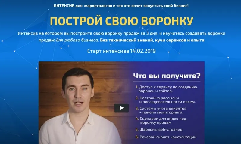 Скачать курс «Построй свою воронку продаж за день март 2018 (Вадим Щербанев)» — слив курса