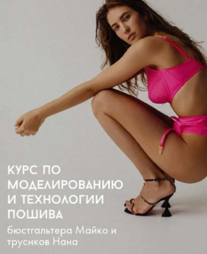 Скачать курс «[Vikisews] Курс по моделированию и технологии пошива бюстгальтера майко и трусиков нана (Вика Ракуса)» — слив курса